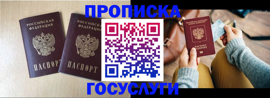 прописка для кредита в Рошале