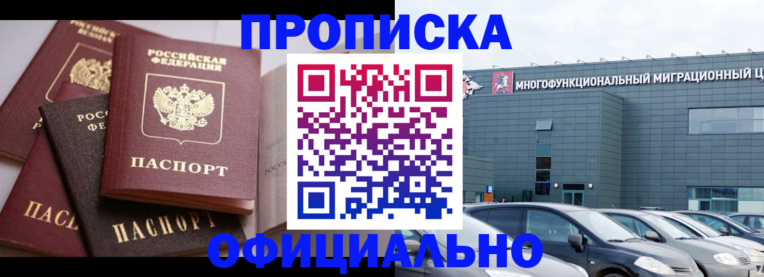 временная прописка в Рошале